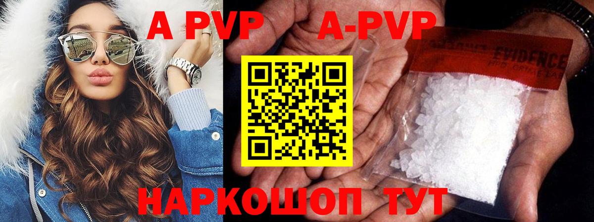 Скопин  A-PVP Crystall  А ПВП СК КРИС  Вход с VPN  A-PVP СК 