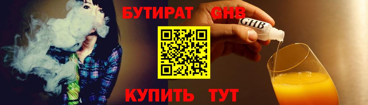 Бутират 1.4BDO  Вход с VPN  Скопин 
