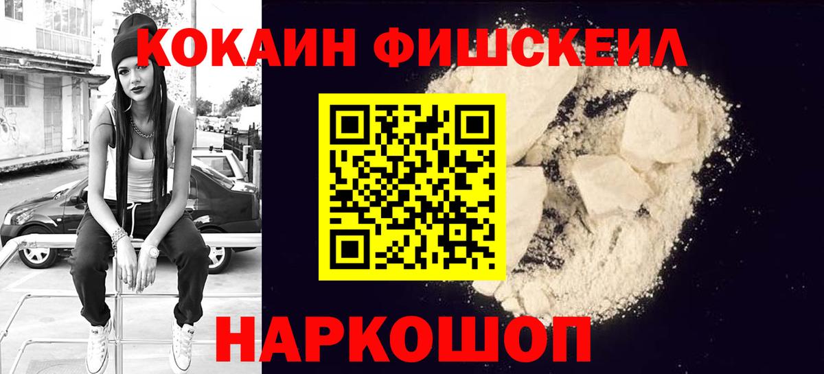 Скопин  купить наркотики цена  КОКАИН  Вход с VPN  Cocaine Колумбийский  Кокаин Fish Scale 