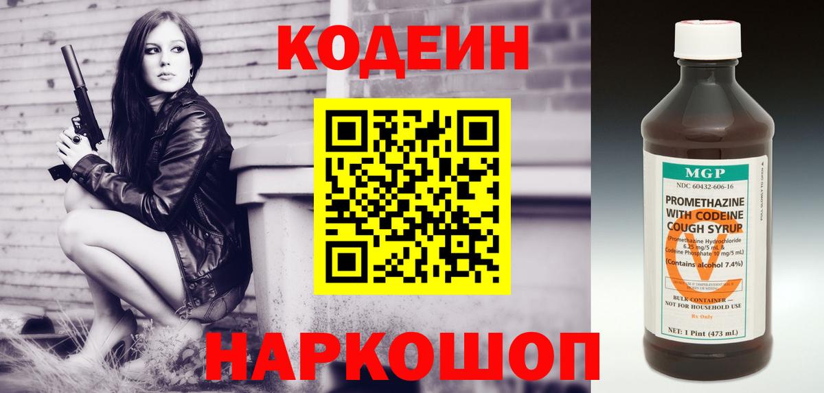 Скопин  Кодеиновый сироп Lean напиток Lean (лин)  Кодеин напиток Lean (лин)  Вход с VPN 