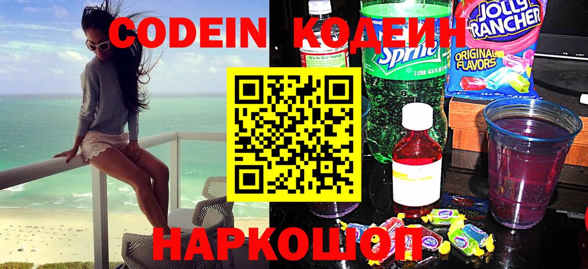 Кодеиновый сироп Lean Purple Drank Скопин