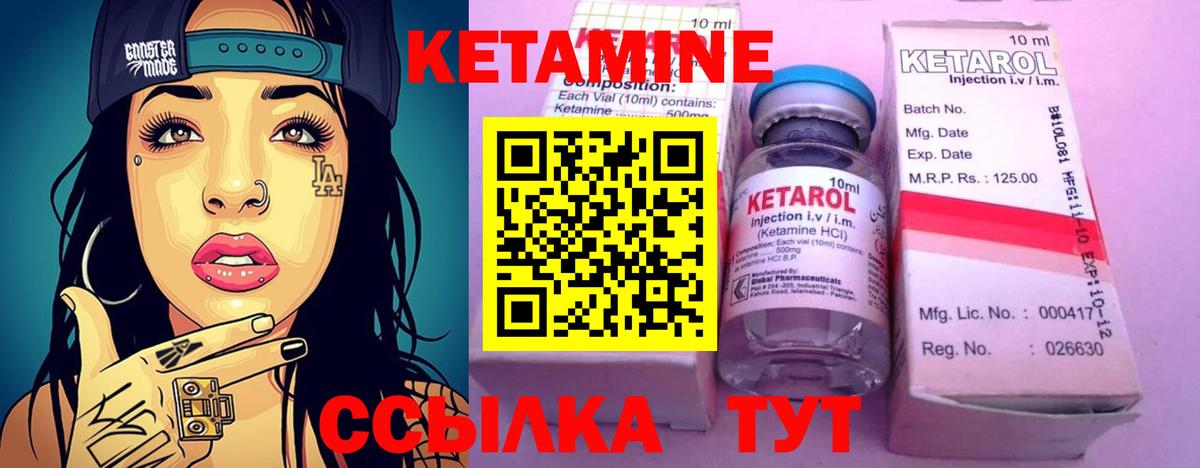 КЕТАМИН VHQ Скопин