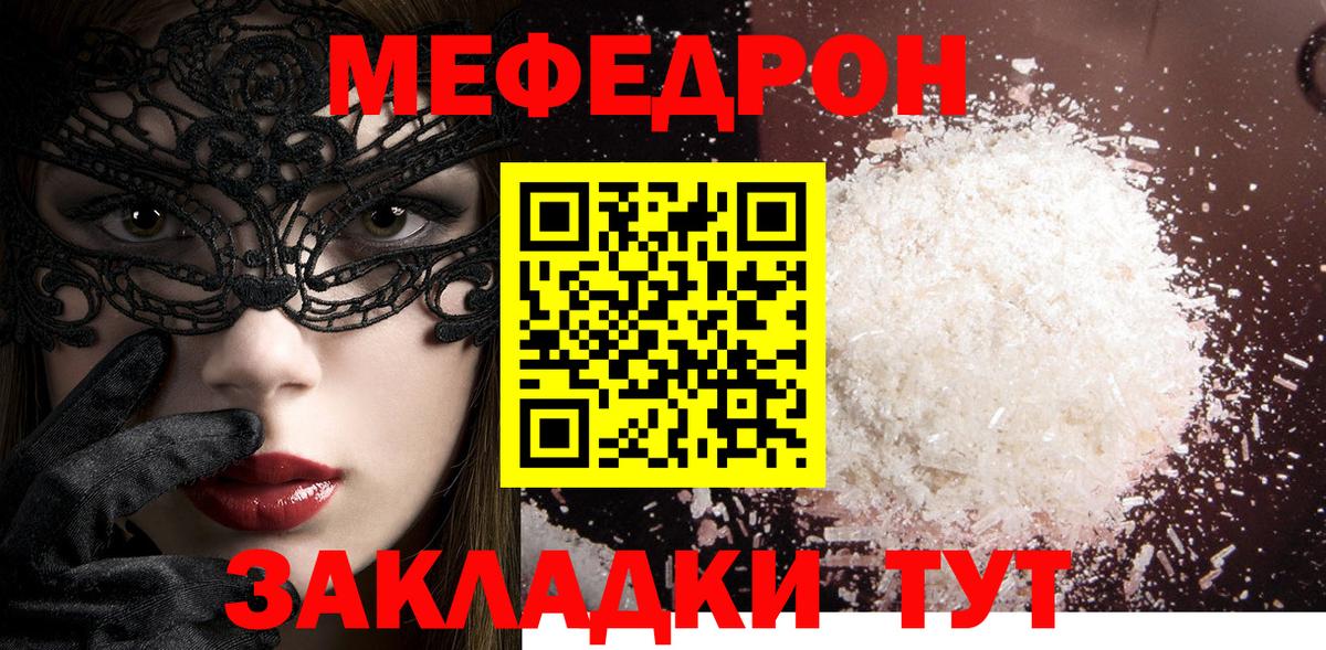 МЯУ-МЯУ  Вход с VPN  МЯУ-МЯУ VHQ  наркота  Мефедрон mephedrone  Скопин  МЕФ 