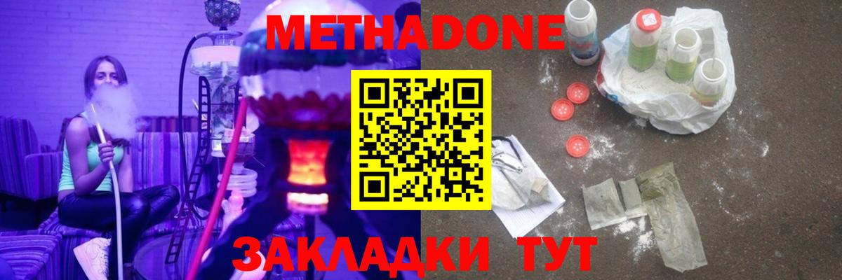 МЕТАДОН белоснежный  Вход с VPN  Скопин  МЕТАДОН VHQ 